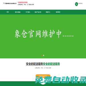 廣西象州象倉米業(yè)有限公司