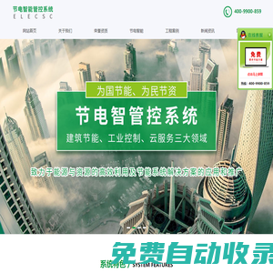 節電智能管控系統