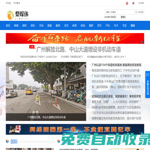 梨媒體