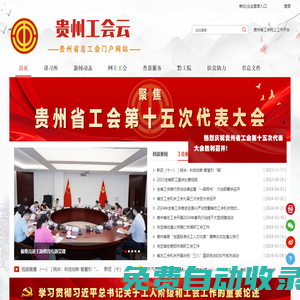 貴州省總工會