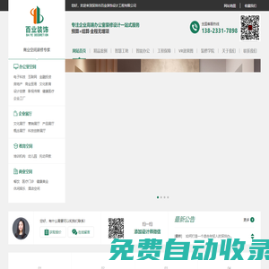 深圳裝修公司_辦公室裝修設計_廠房裝修設計公司-百業裝飾