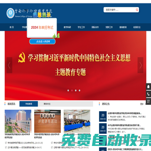 云南外事外語職業學院歡迎您！