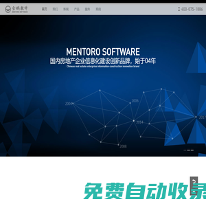 金鵬軟件--中國房地產信息化建設創新品牌
