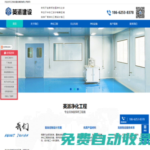 英派無塵車間凈化