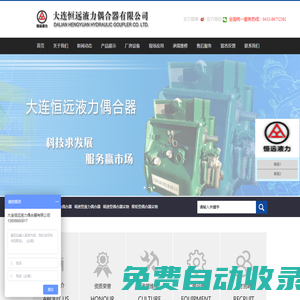 偶合器-液力偶合器-大連恒遠液力偶合器有限公司