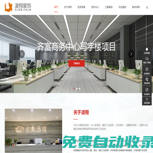 凌翔裝飾_專注從事建筑裝飾裝修工程——用心筑造,天地之美!