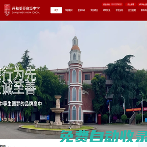 成都市雙流區丹秋美亞學校