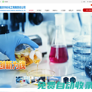 重慶華彩化工有限責任公司【官網】