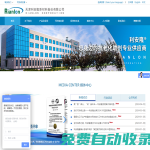 天津利安隆新材料股份有限公司——抗氧劑|光穩(wěn)定劑|紫外線吸收劑行業(yè)領(lǐng)先
