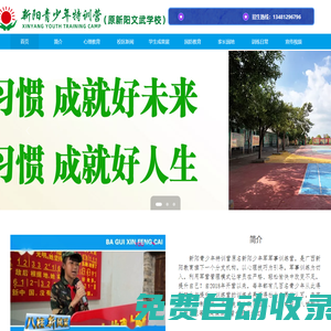 來賓新陽少年軍特訓營