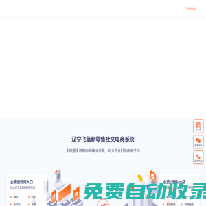 遼寧飛魚-社交電商定制服務(wù)商