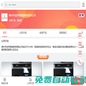 集成灶-嵊州市金帝智能廚電有限公司-移動端