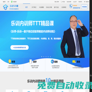 OD式培訓_樂訓123課_樂訓共享企業管理培訓平臺