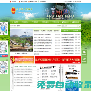 興仁市人民政府