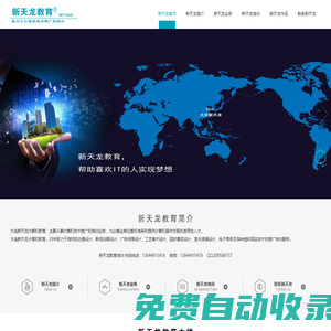 大連新天教育官方網(wǎng)站-大連新天龍動(dòng)漫學(xué)校,大連新天龍計(jì)算機(jī)學(xué)校,大連計(jì)算機(jī)學(xué)校,大連游戲動(dòng)漫培訓(xùn),大連電子商務(wù)培訓(xùn),大連平面設(shè)計(jì)培訓(xùn),大連室內(nèi)裝潢培訓(xùn)