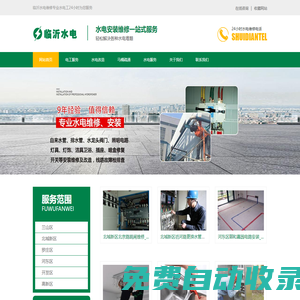 臨沂電工電路維修安裝_專業水管水龍頭維修_臨沂水電維修