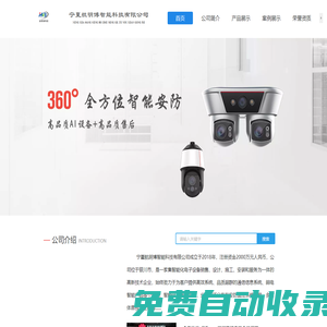 寧夏航明博智能科技有限公司丨安防監控丨LED大屏
