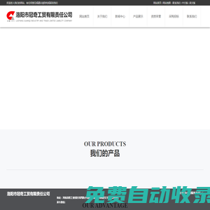 洛陽市冠奇工貿(mào)有限責(zé)任公司
