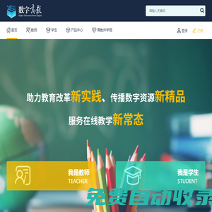 數(shù)字高教，高教社數(shù)字產(chǎn)品門戶