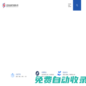 江蘇全友電氣有限公司