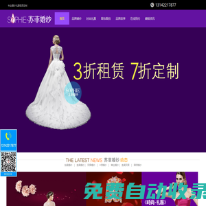 長沙婚紗禮服定制_長沙婚紗禮服租賃_蘇菲麗致婚紗禮服館