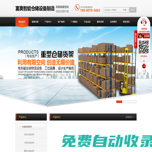 長沙富奧智能倉儲設備制造有限公司_富奧智能倉儲設備制造|長沙工位器具銷售|長沙智能倉儲物流設備銷售|工位器具設計