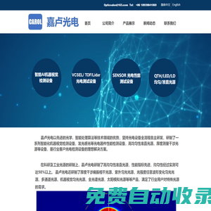 光源|光學|儀器|測量設備專家-嘉盧光電