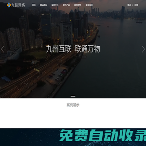 甘肅九聯網絡科技_慶陽網站建設，慶陽程序開發，慶陽軟件定制開發，慶陽小程序、微信公眾號開發
