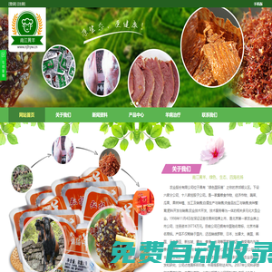 南江縣南江黃羊養殖場|南江黃羊|南江黃羊湯|南江黃羊休息食品-南江黃羊養殖場