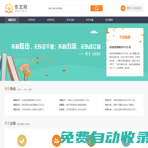 作文網_優秀作文網_中小學作文網