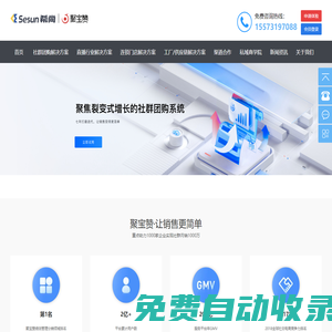 聚寶贊_私域電商小程序_分銷裂變商城_推客分銷_私域直播_小程序商城_希尚科技