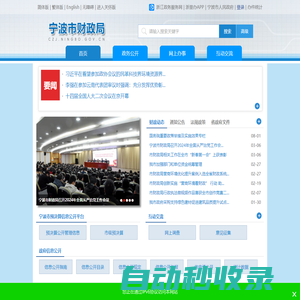 寧波市財政局