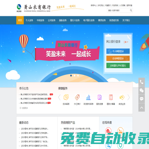 蕭山農商銀行