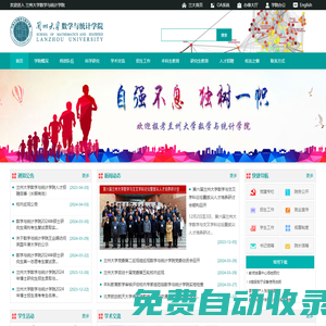 蘭州大學數學與統計學院