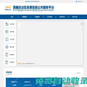西藏自治區地理信息公共服務平臺 天地圖