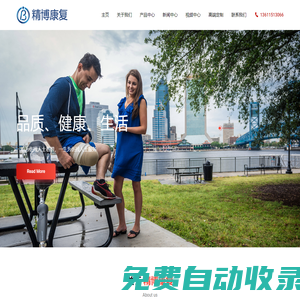 南京精博康復輔助器具有限公司