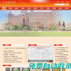 安徽省六安皋城中學(xué)