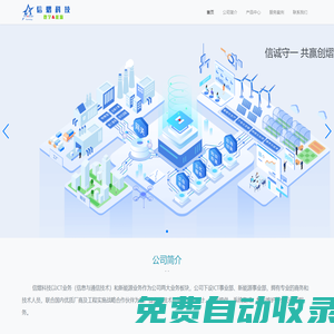 InfoStar-信誠守一 共贏創(chuàng)熠
