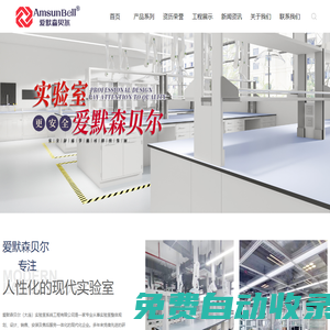 大連實驗室家具_實驗臺柜_大連無菌凈化-大連愛默森實驗室裝備工程有限公司