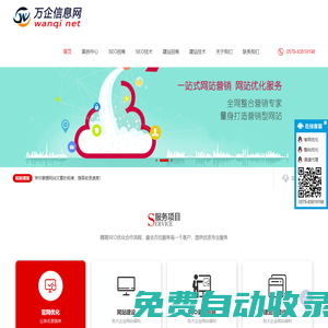 義烏網絡公司_義烏網站建設_義烏APP開發_萬企信息技術（WQIQ.NET）