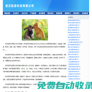 首頁-武漢拓辰科技有限公司