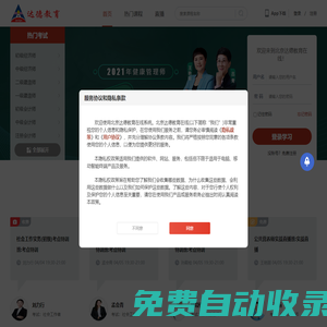 北京達德教育在線