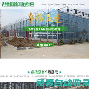 玻璃溫室_連棟溫室_陽光板溫室-魯信溫室工程