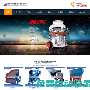 贛州市建隆機械設備有限公司