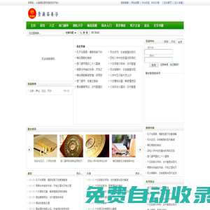易經_四柱八字_梅花易數_六爻_奇門遁甲_自學入門基礎交流_景鼎圣易學堂