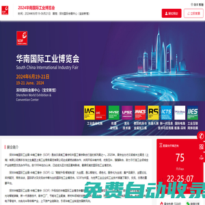 工博會|深圳工博會|華南工博會|工業自動化展|機器人展|數控機床展-2025華南國際工業博覽會