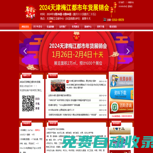 2025天津年貨會官網|梅江年貨展銷會|新春年貨購物節|年貨展|國展年貨會|年貨市場|年貨會|年貨節|食博會|天津展會信息