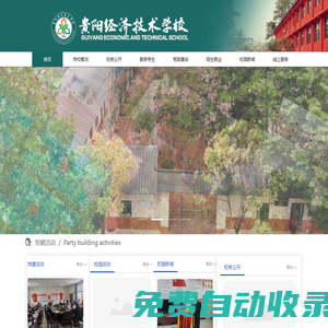 貴陽經濟技術學校