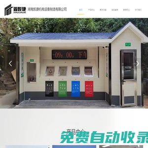 湖南凱捷機電設備制造有限公司