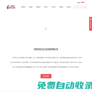 深圳市吉力達(dá)工業(yè)設(shè)備有限公司